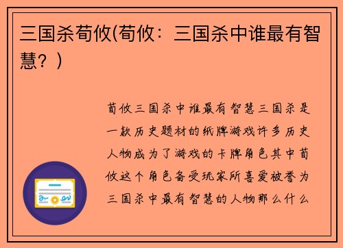 三国杀荀攸(荀攸：三国杀中谁最有智慧？)